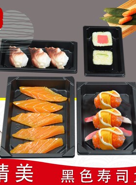速发寿司打包盒商用一次性形黑色长方纯日刺塑料印花式身饭团包装