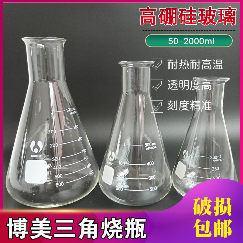 速发锥形瓶250三角瓶100 500 10博0m 0实验室广口高硼硅三角烧瓶l
