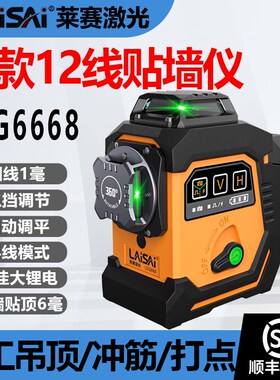 速发莱自水平仪12线高精度强光线细绿光LSG6668赛动打线亮