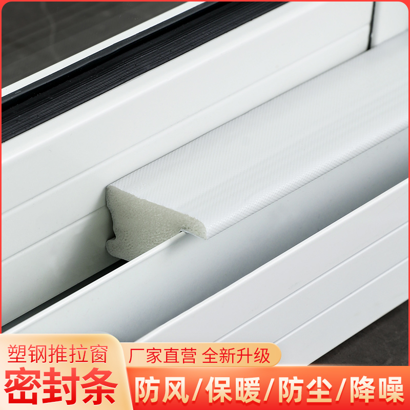 速发推拉窗密封条窗户胶保音缝风神器临街塑钢窗挡隙塞防水隔暖