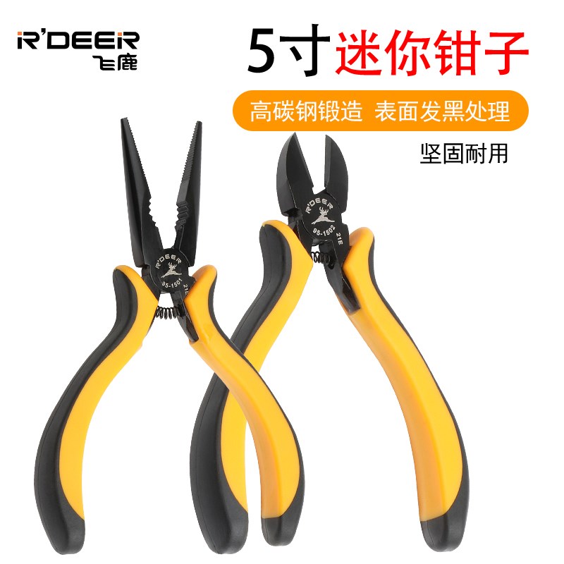 速发5寸迷你尖嘴钳斜口针扁顶切钳圆嘴弯嘴嘴嘴钳非工钳手绑
