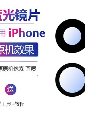 速发适用iPh1111Pro镜片p置蓝光玻璃相机镜面Max后m