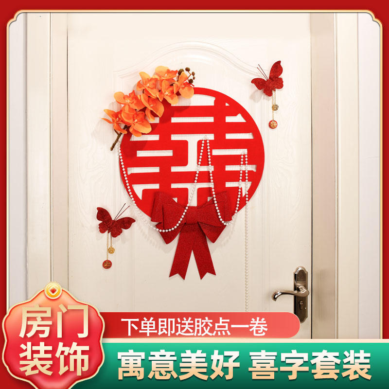 速发墙024婚房喜贴门字贴装饰婚礼布置结婚方卧室新房背景2囍字套