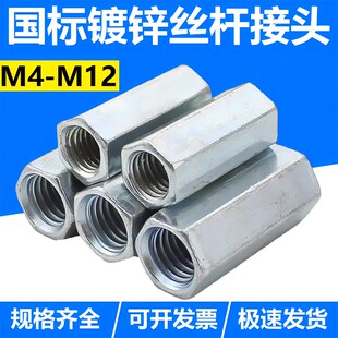 速发丝杆接头通丝加长接头丝标国杆牙螺吊筋加长吊杆接头条丝连接