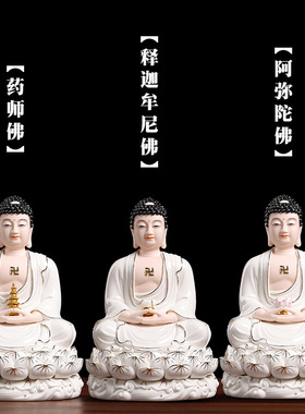 速发陶瓷三宝佛佛像药师佛阿弥陀佛释迦牟尼佛供奉家用如来佛祖摆