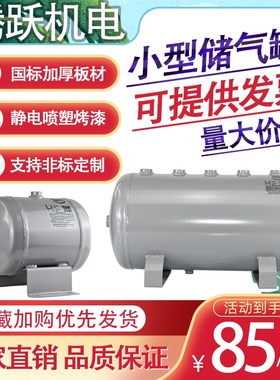 速发小型储气罐真空罐压缩气LL4L5L10L15压气包20罐0L40L50L升L力