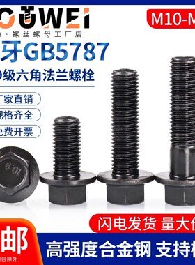 速发M0.级细牙法兰面螺栓M10112*1.25M14M16*1.5黑色外六角细扣螺