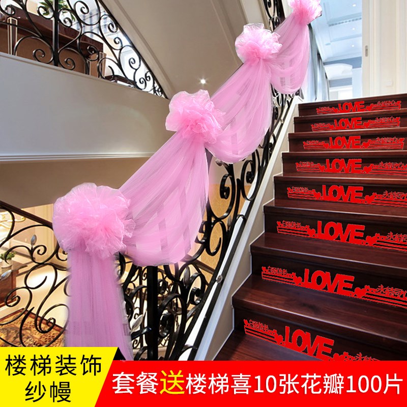 速发结婚楼梯扶手纱幔装饰婚庆用品婚房布置创意浪漫花球拉花婚礼