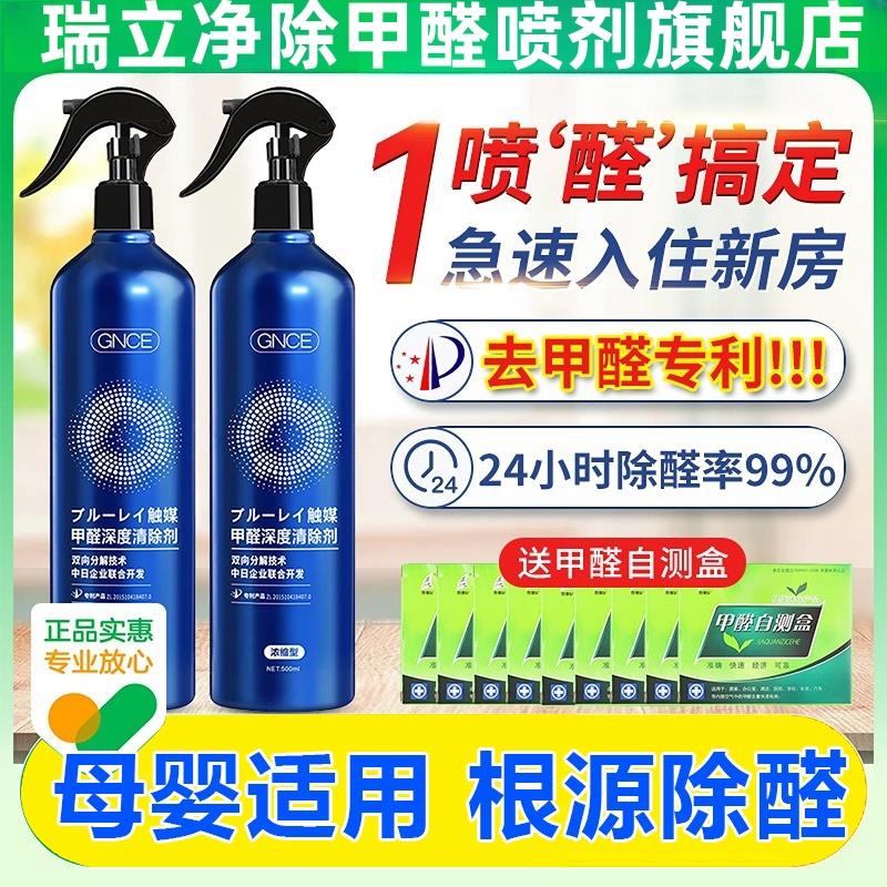 瑞立瑞丽净除甲醛喷剂旗舰店光触媒新房家用车用去除异味清除剂雾