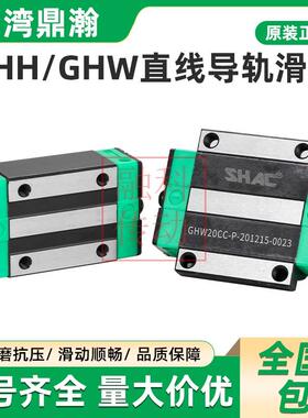 SHAC台湾鼎翰导轨滑块GHH/GHW/GEH/15 20 25 30 35 45CA CC/HA/SA