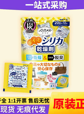 日本进口白元食品级干燥剂防潮于