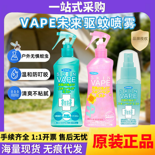 日本VAPE儿童专用驱蚊喷雾｜户外