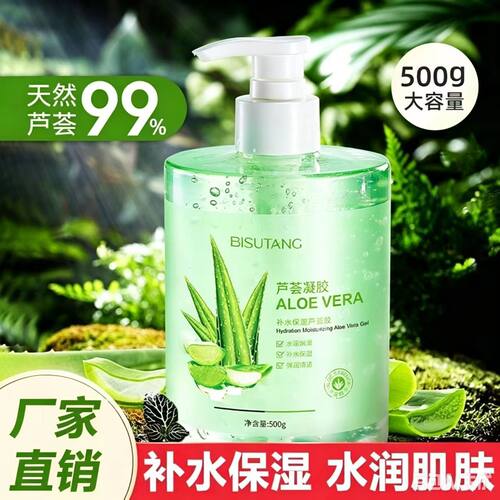 大容量500g芦荟胶补水保湿舒缓