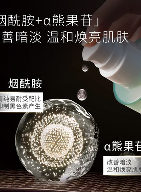 烟酰胺精华液焕亮肤色深层补水