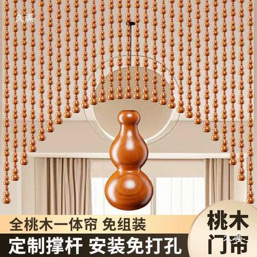 全桃木葫芦门帘珠帘隔断帘拱门入户门卫生间卧室串珠定、制帘免打