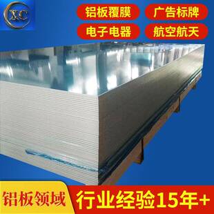 制造招牌1070铝板电子产品外壳用A1070纯铝板