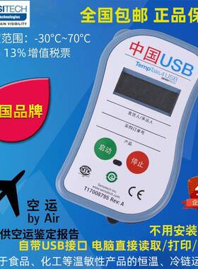 Temptale4USB冷链运输一次性数据温度记录仪跟踪器TT4