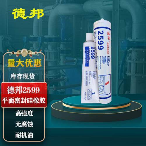2599平面密封胶310ml汽车发动机械维修耐高温免垫片密封硅胶