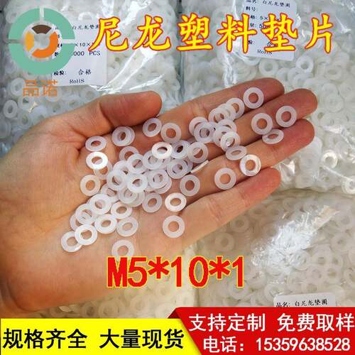 M2-M30尼龙垫圈塑胶垫片塑料垫圈绝缘耐磨平垫白色圆形垫圈