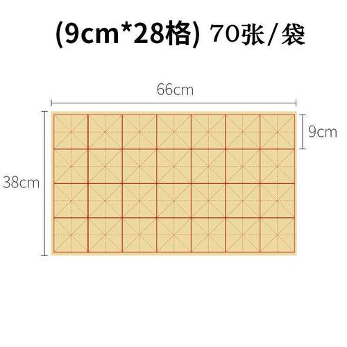 厂家毛边纸米字格书法练习纸半生半熟初学者不洇墨毛笔字练字纸