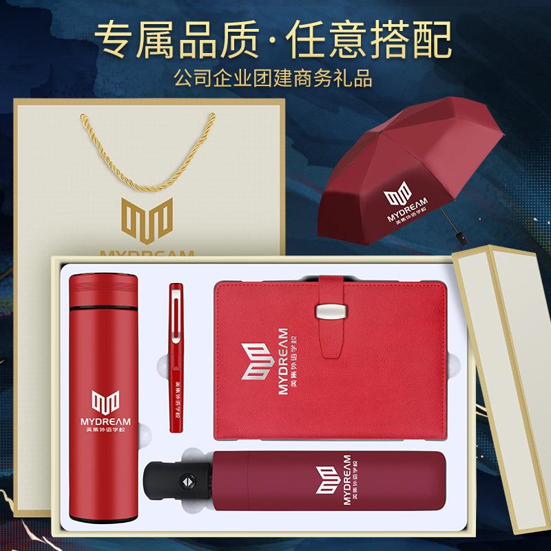 商务礼品保温杯雨伞套装定制logo企业庆典公司开业促销活动纪念品