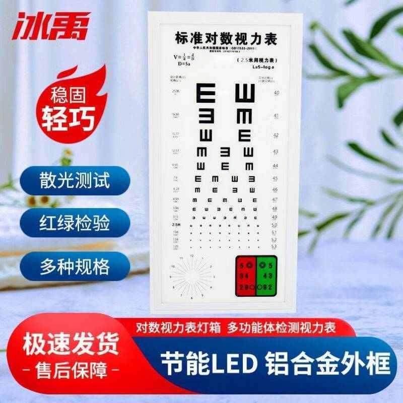 冰禹rl-32视力表灯箱实验室调光LED视力灯箱多功能体检测视力表,清洗/食品/商业设备,视力表箱,淘宝优惠券,粉丝福利购,淘宝优惠卷