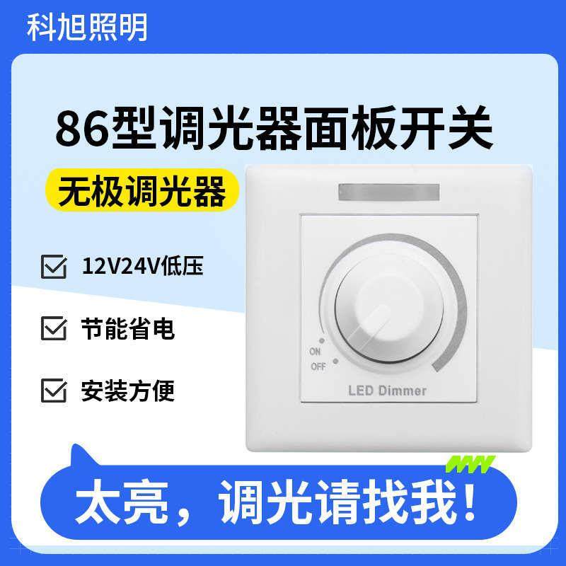 led单色灯带调光控制器无极86型面板调光器亮度调节旋钮开关12v24,家装灯饰光源,灯具配件,淘宝优惠券,粉丝福利购,淘宝优惠卷