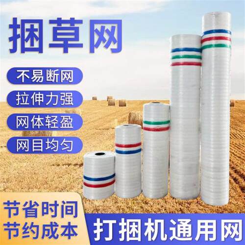 牧草捆草网青储打包网草包网玉米秸秆缠绕青贮饲料打捆机专用绳网