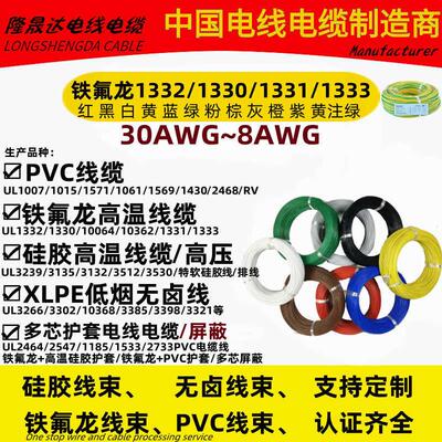 UL1332/1330/1331/1333铁氟龙电子线12 18 20 224 26 28AWG高温线