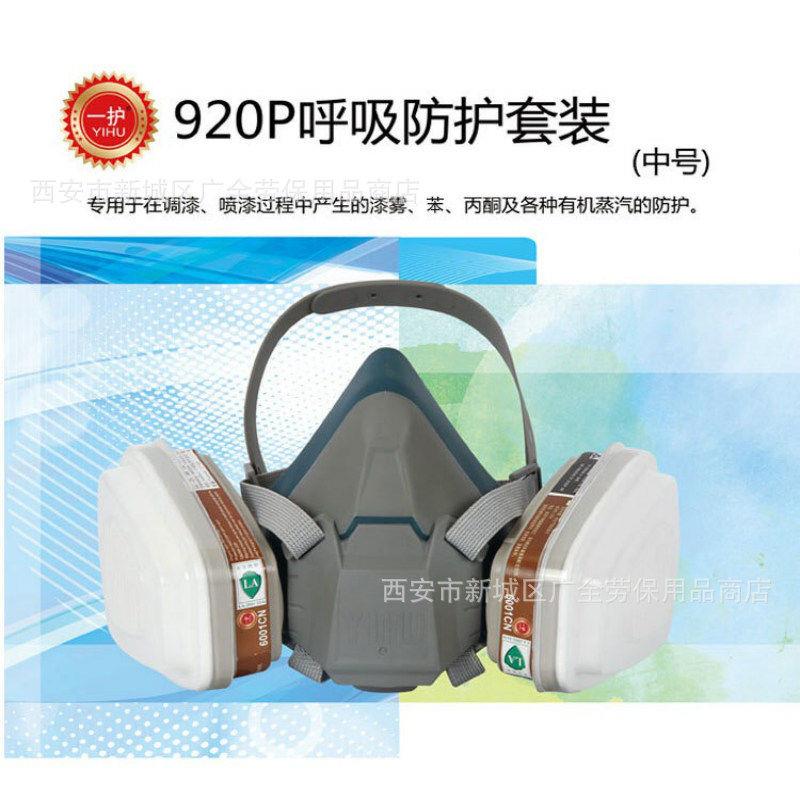 920P防毒面具 喷漆化工打农药装修灰尘防护面罩硅胶防毒口罩