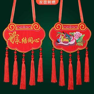 永结同心锁订婚锁情侣刺绣鸳鸯锁龙凤锁中国风婚礼挂件空袋子挂饰
