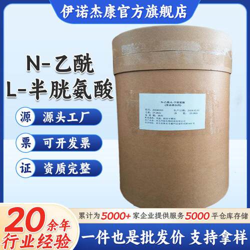 现货n-乙酰-l-半胱氨酸99%食品级营养乙酰华阳牌n-强化剂半胱氨酸