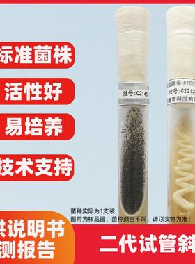 枯草芽孢杆菌二代斜面CMCC(B)63501质控菌株试验用标准菌种