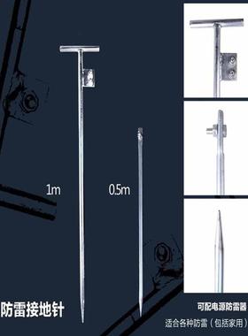 线镀锌地针地极接地连接接地桩接接地棒家用室外钉地针避雷针配件