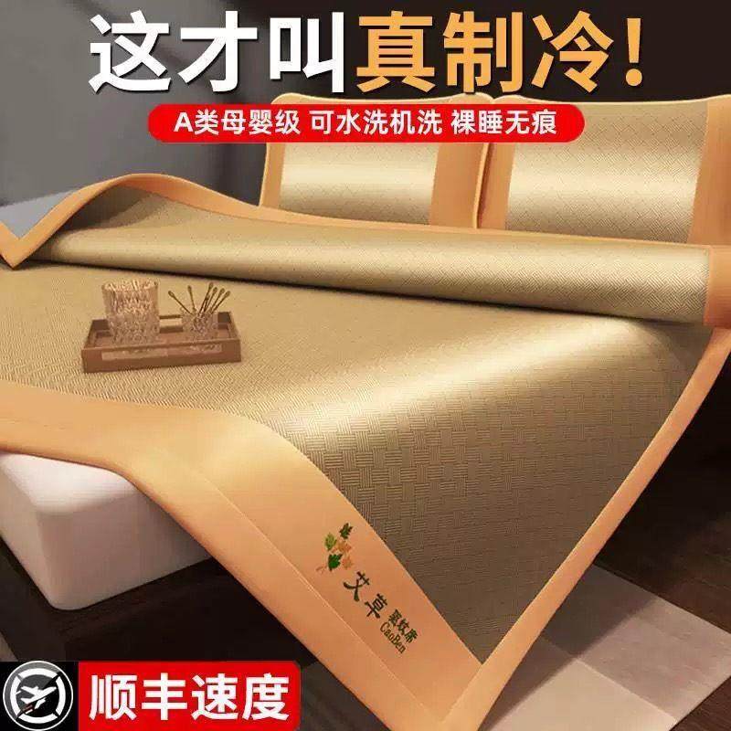 2025新款夏季艾草凉席简约冰丝藤席草席水洗空调软席子三件套,床上用品,藤席,淘宝优惠券,粉丝福利购,淘宝优惠卷