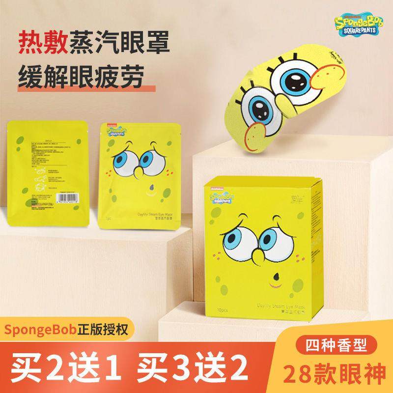 海绵宝宝蒸汽眼罩缓解眼疲劳男女热敷学生睡眠遮光发热风之禾,居家日用,眼罩,淘宝优惠券,粉丝福利购,淘宝优惠卷