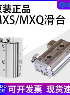 SMC气缸MXQ6/8/12/16/20/25L-10/20/30/40/50/75/100/125AS MXS