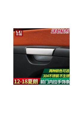 12-17款大众夏朗拉手装饰条 前车内门把手装饰亮条 内饰改装专用