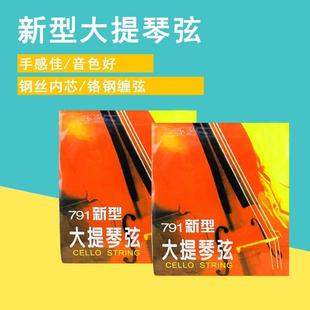 星海福音791新型大提琴弦A1/D2/G3/C4弦线铬钢大提琴琴弦套弦