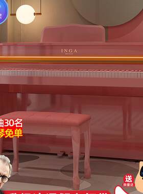 INGA德国电钢琴88键重锤家用专业考级演奏智能电钢琴梦幻芭比粉色