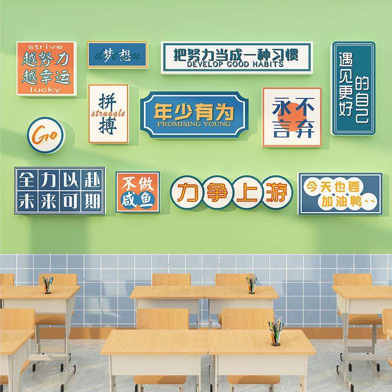 班级布置教室文化装饰神器小学初高中励志标语墙面贴纸开学黑板报,家居饰品,文化墙贴,淘宝优惠券,粉丝福利购,淘宝优惠卷