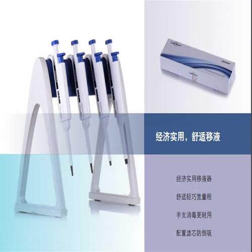 rmoLabServJunior移液器白色手动单道移液器规格齐全T_8033171210
