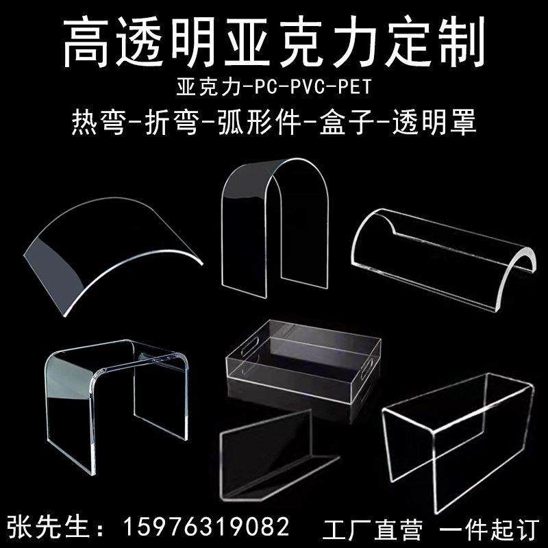 高透明亚克力热弯有机玻璃弧形板PC折弯LU半圆型板罩PVC盒子定制,橡塑材料及制品,亚克力/有机玻璃,淘宝优惠券,粉丝福利购,淘宝优惠卷