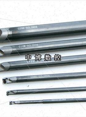 。钨钢抗震刀杆L/合金防震镗孔车刀SCLCR0 SCLCR04 SCLCR06 SCCR0