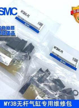 SMC无杆气缸密封圈维修包MY1B16-PS MY1B20-PS MY1B25-PS MY1B80