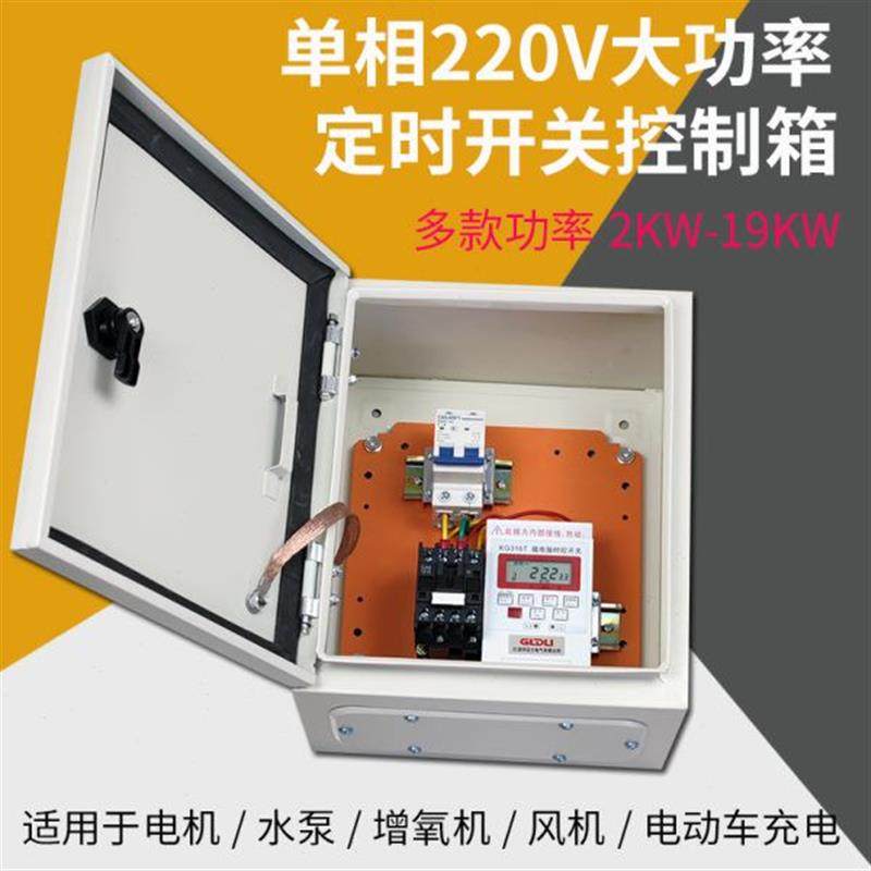定时配电箱微电脑时控开关增氧机水泵定时开关控制箱柜单相220V,电子/电工,配电控制柜/控制箱,淘宝优惠券,粉丝福利购,淘宝优惠卷