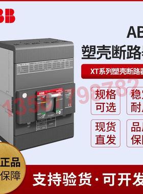 ABB塑壳断路器XT1N160AXT3N250ATMD100AT5N400A空开3P三相四线4P
