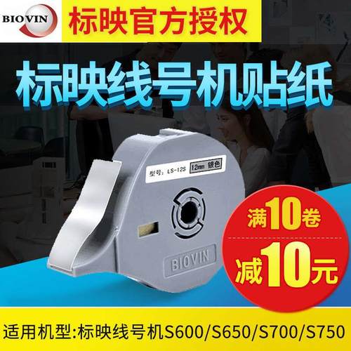 标映线号机S680/650/700k200贴纸LS09Y黄白不干胶标签纸6/ 9mm/12