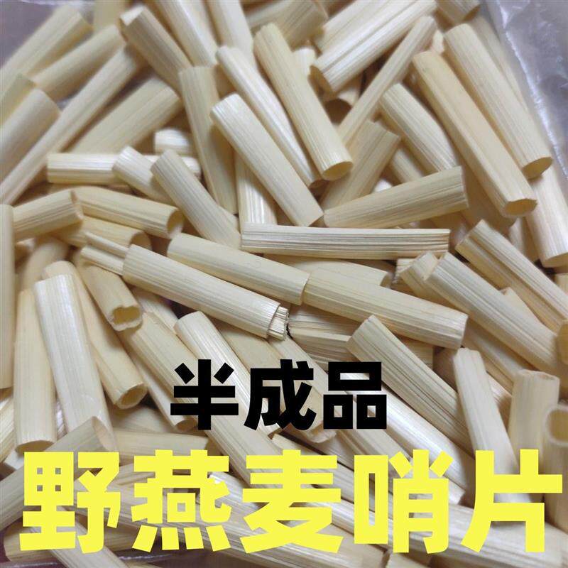 野燕麦哨片半成品民间唢呐哨片燕麦杆口轻柔软麦杆原材料C.D调B调图片