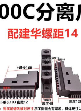 配C型三爪卡盘活动卡爪分离爪200C250C320C325C400C500C配建华500